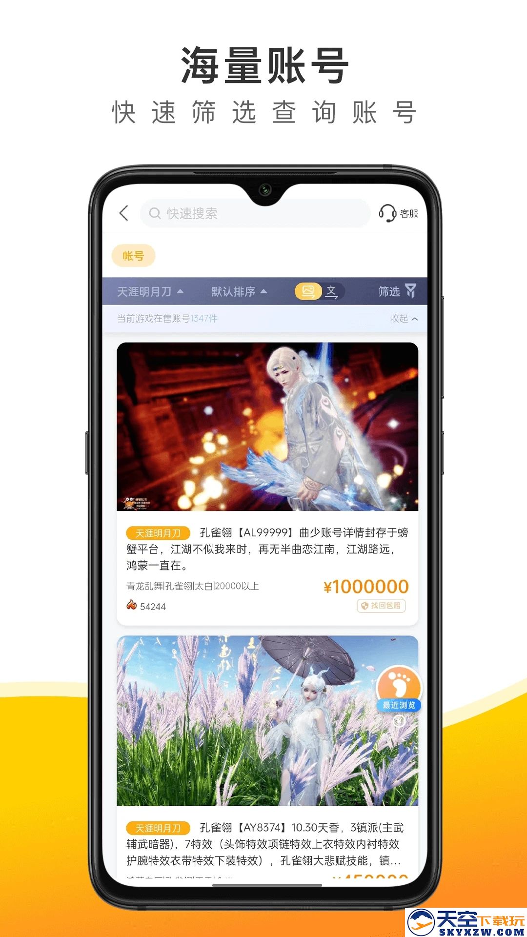 螃蟹交易平台(螃蟹账号代售)账号交易app