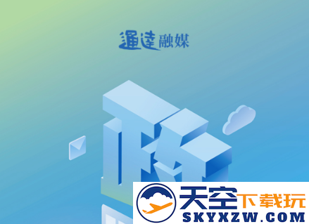 通达融媒app官方版下载