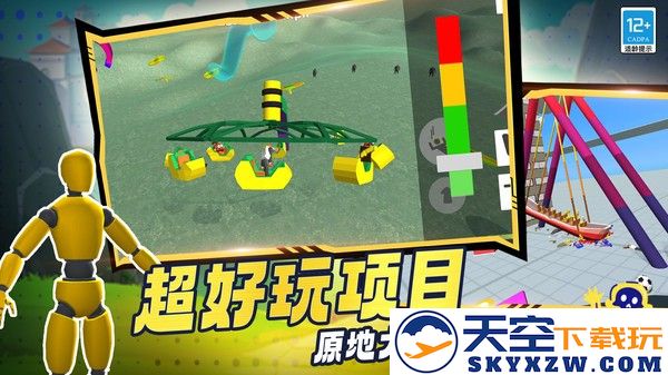 蛋蛋游乐场手游app截图