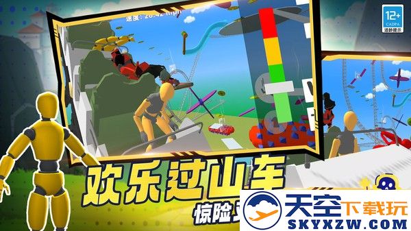 蛋蛋游乐场手游app截图