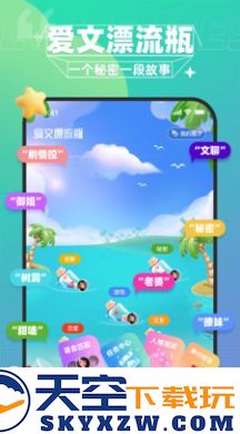 爱文漂流瓶