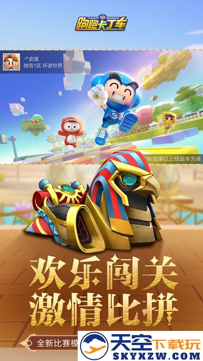 跑跑卡丁车 正版手游app截图