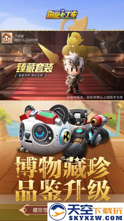 跑跑卡丁车 正版手游app截图