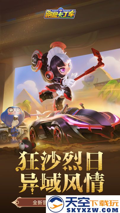跑跑卡丁车 正版手游app截图