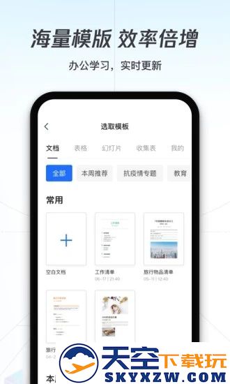 腾讯文档app