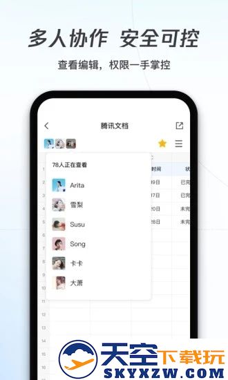 腾讯文档app
