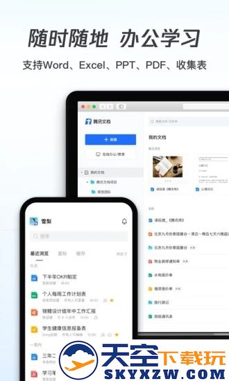 腾讯文档app