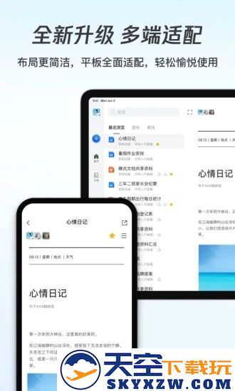 腾讯文档app