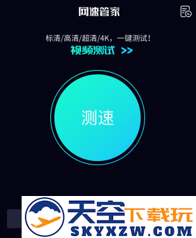 测速网speedtest下载app