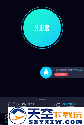 测速网speedtest下载app