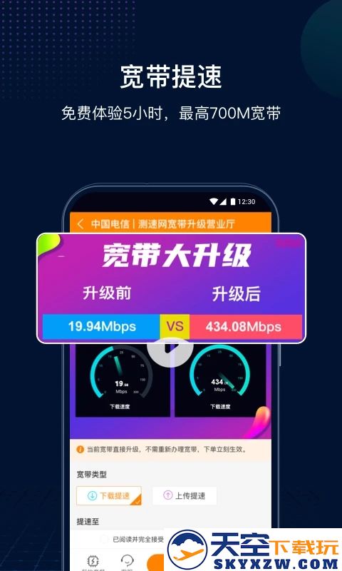 测速网speedtest(改名网速管家极速版)