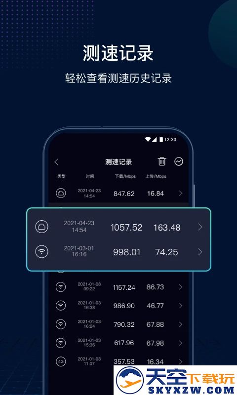 测速网speedtest(改名网速管家极速版)