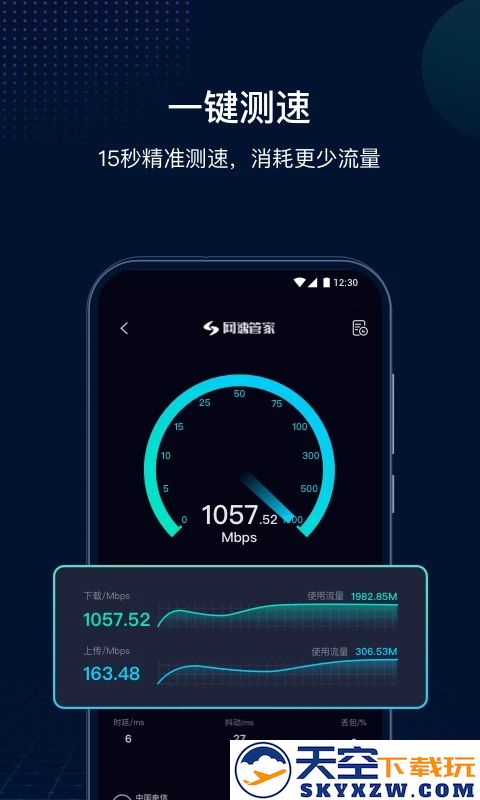 测速网speedtest(改名网速管家极速版)