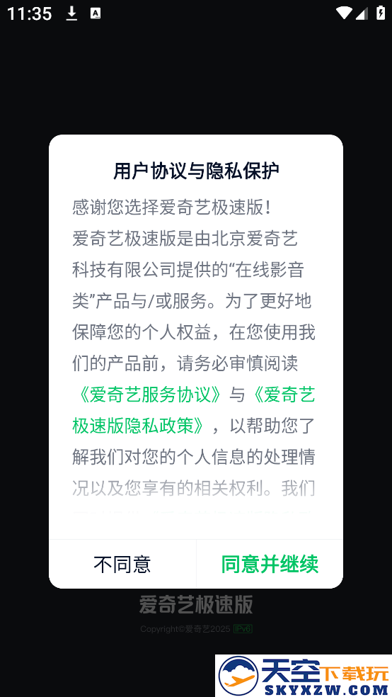 爱奇艺极速版官方免费下载最新版