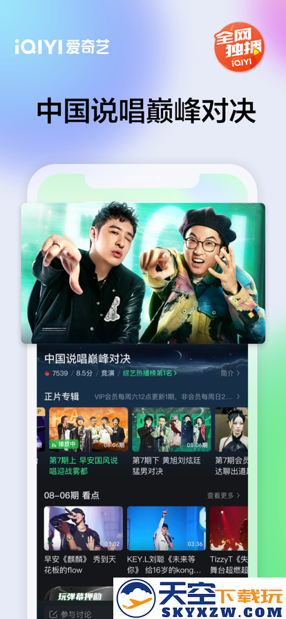 爱奇艺极速版官方免费