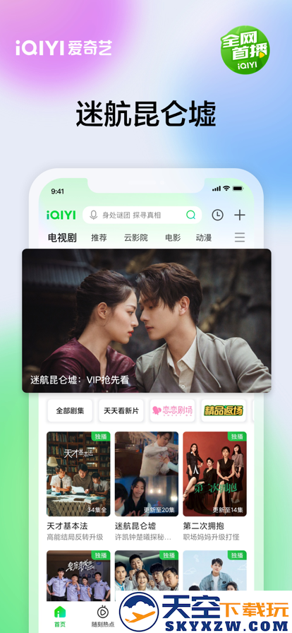 爱奇艺极速版官方免费