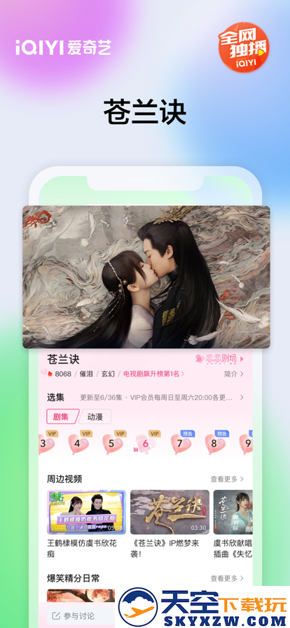 爱奇艺极速版官方免费