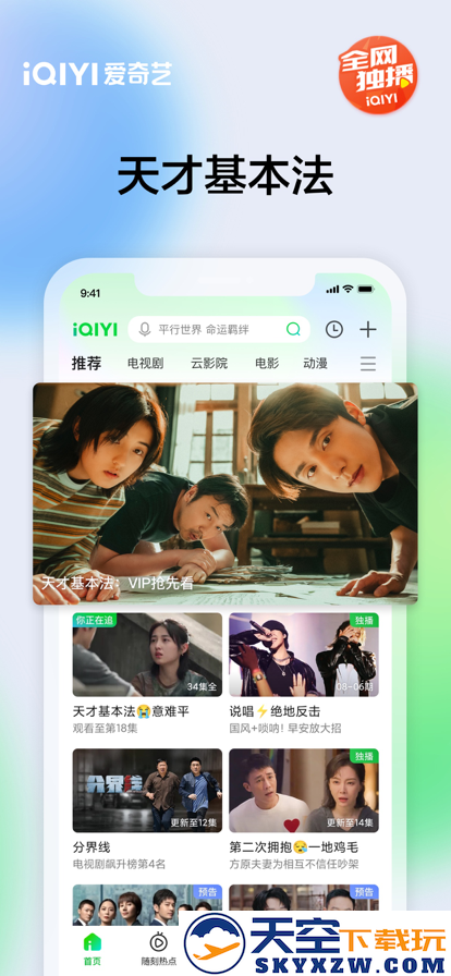 爱奇艺极速版官方免费