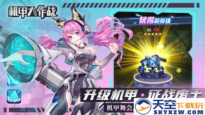 机甲大作战 无广告版手游app截图
