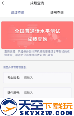 畅言普通话app官方正版app下载