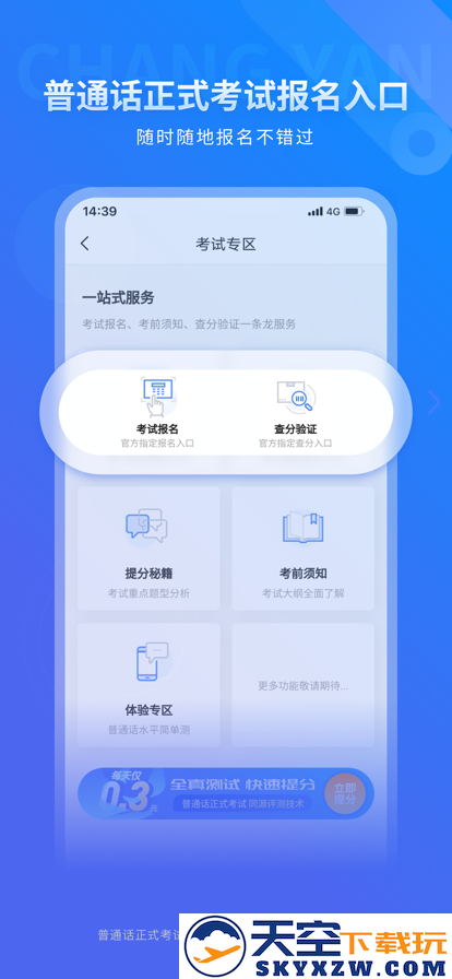 畅言普通话app官方app