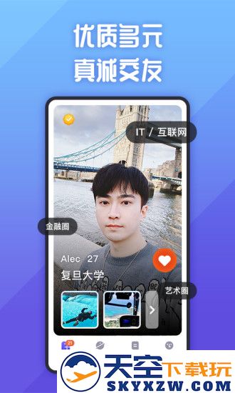 她说交友软件