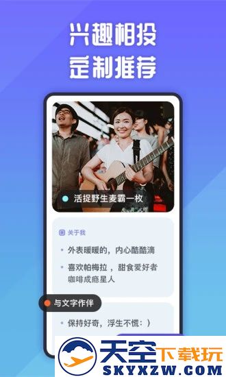 她说交友软件