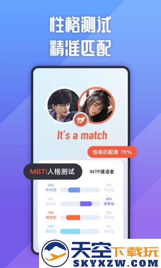 她说交友软件