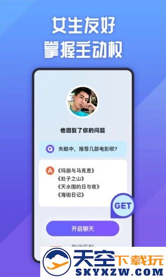 她说交友软件