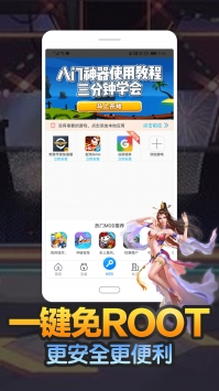 八门神器 免root版官网版手游app截图