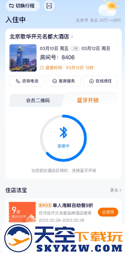 百达屋酒店官方版下载