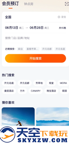 百达屋酒店官方版下载