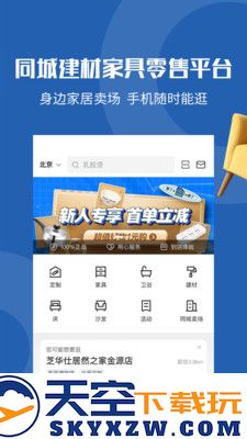 居然之家洞窝app