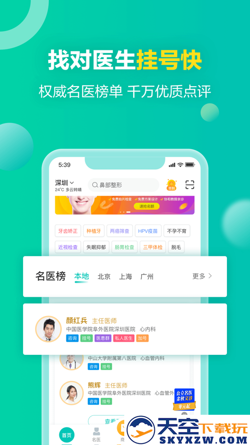 健康160预约挂号平台