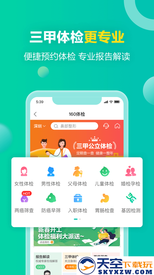 健康160预约挂号平台
