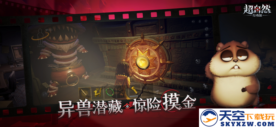 超自然行动组 2025官服手游app截图