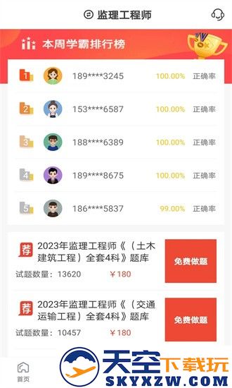 羿选教育app