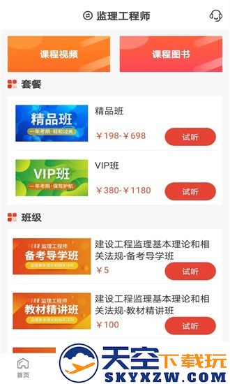 羿选教育app