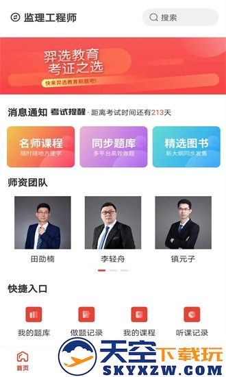羿选教育app