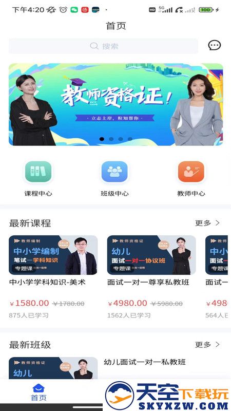 粒知课堂app