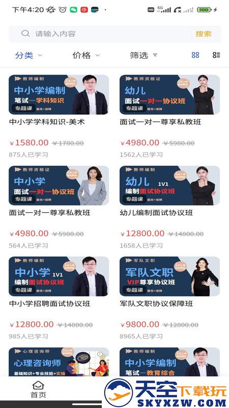 粒知课堂app
