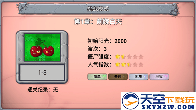 植物大战僵尸新指导版 2.0下载安装手游app截图