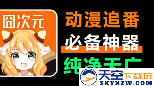 jocy.tw囧次元官方下载2024最新免费版