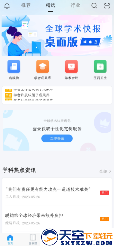 全球学术快报手机版下载