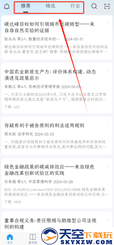 全球学术快报手机版下载