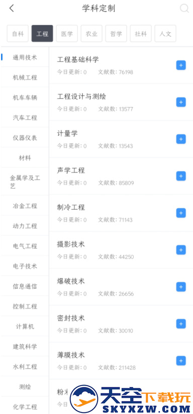 全球学术快报手机版下载