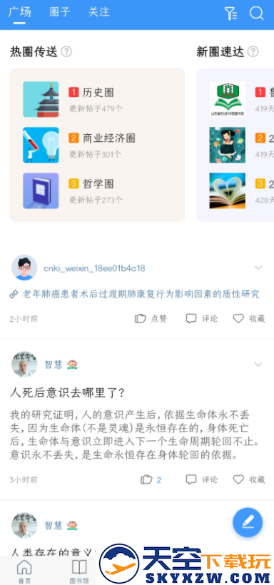 全球学术快报手机版下载