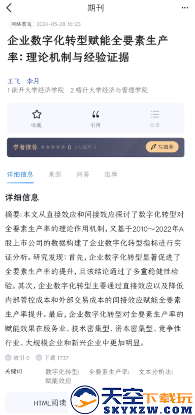 全球学术快报手机版下载