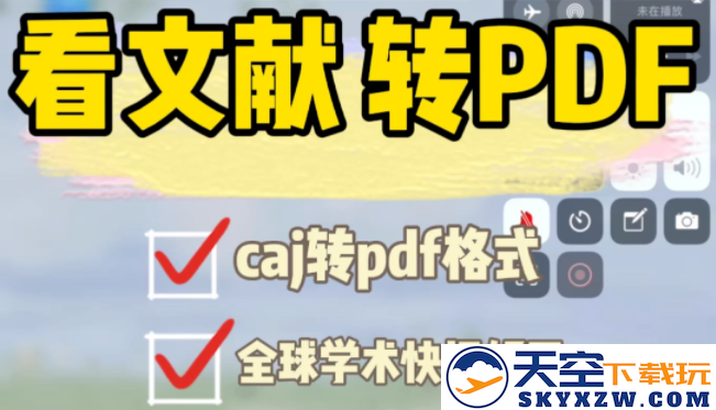 全球学术快报手机版下载