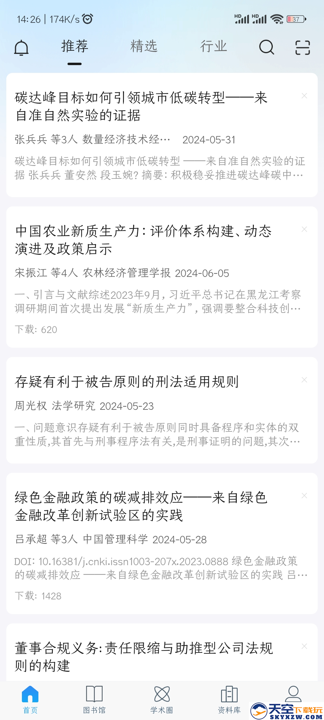 全球学术快报